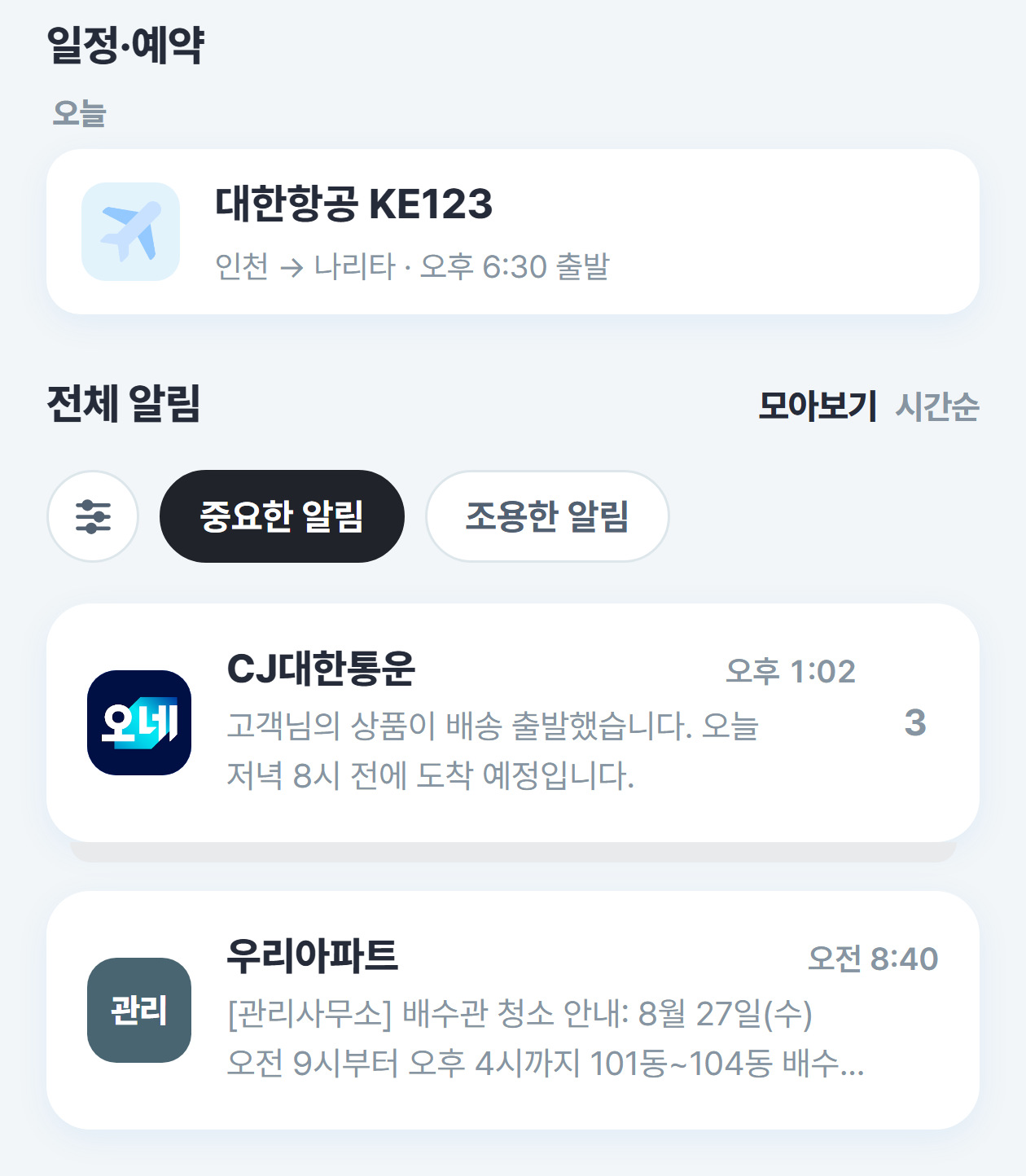 홈 화면 — 오늘 일정 하나와, 같은 곳에서 온 택배 셋이 한 장으로 접힌 알림 목록