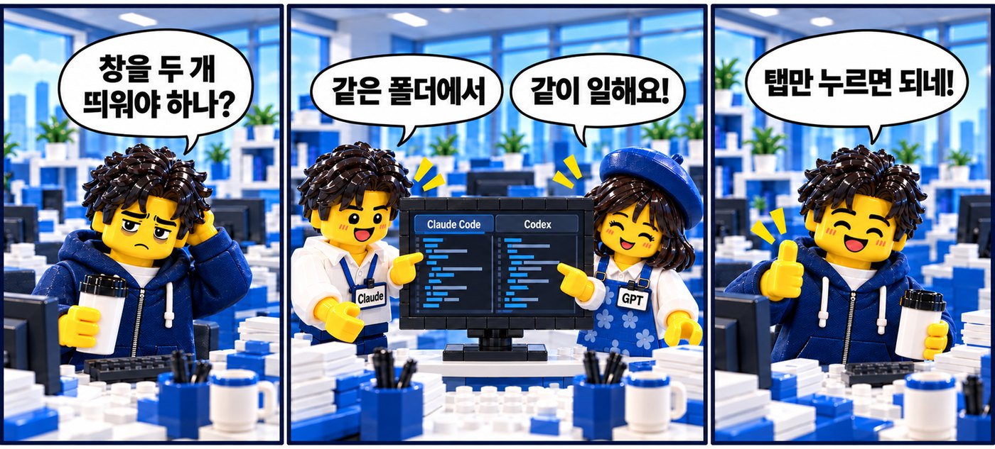 VS Code에 Claude Code와 Codex 탭을 함께 띄운 화면