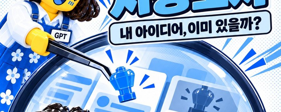 2편 만들기 전에 시장조사