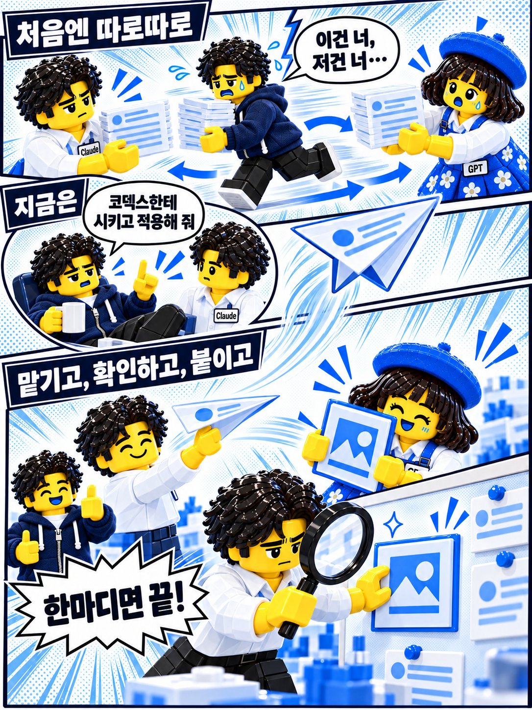 레고 만화 — 이제는 한마디로