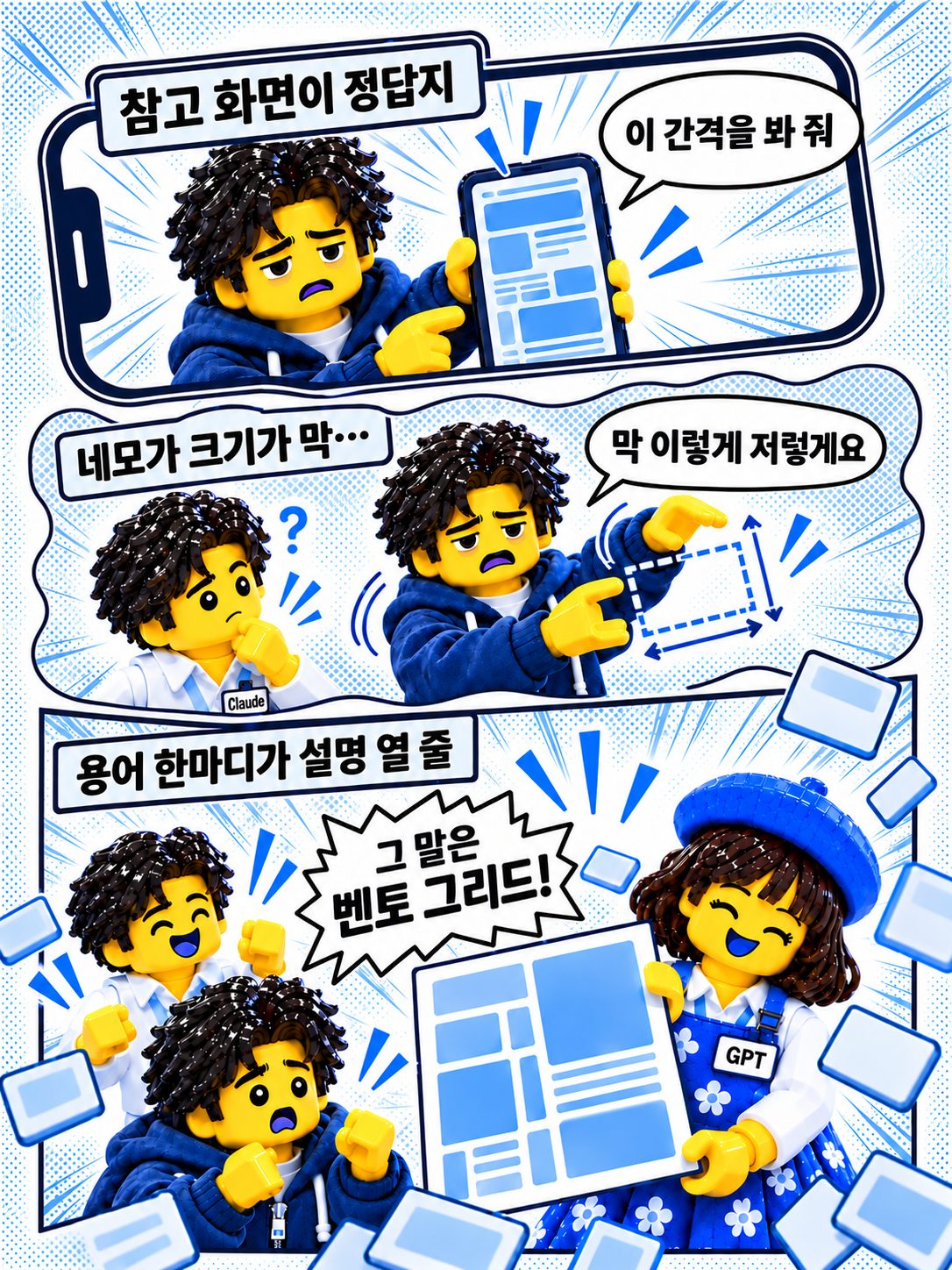 레고 만화 — 보여 주고 이름 붙이기