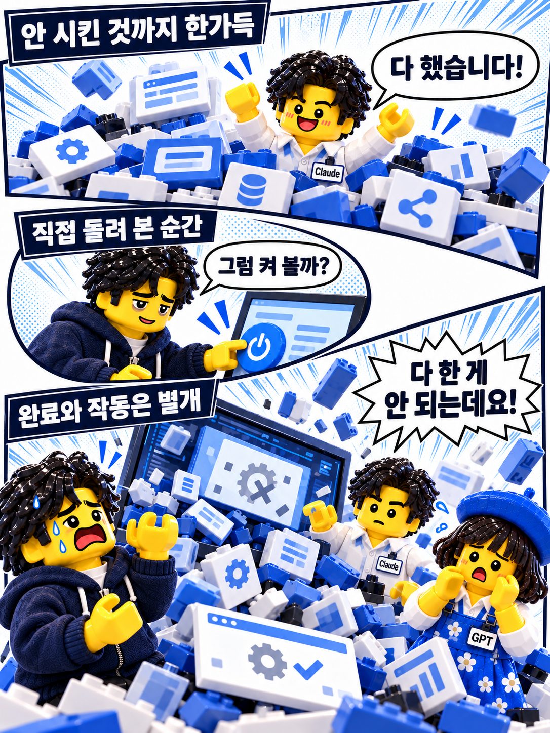 레고 만화 — 완료라는 말