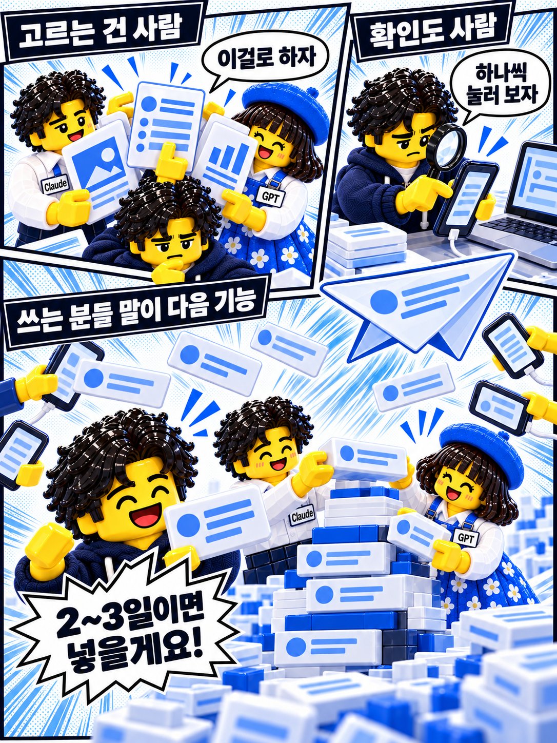 레고 만화 — 그래도 사람 몫
