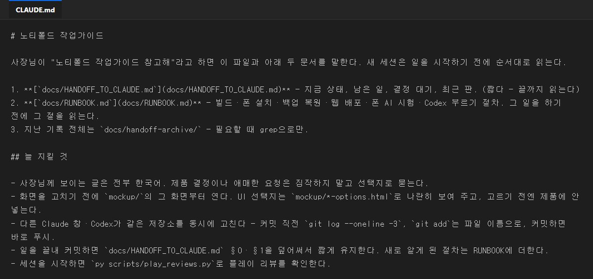 노티폴드 저장소의 실제 CLAUDE.md