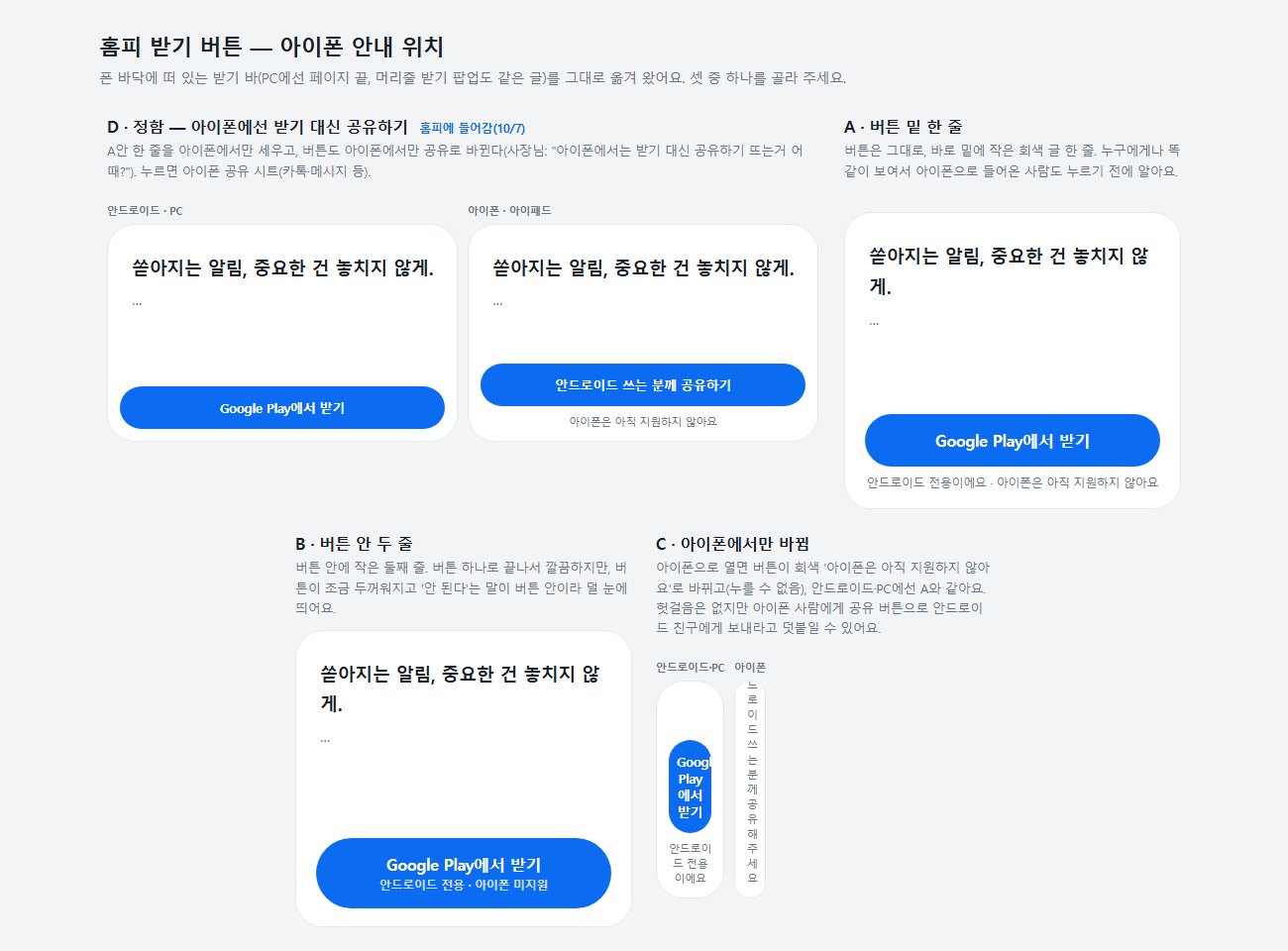 안 여러 개를 나란히 놓은 실제 목업 비교 페이지